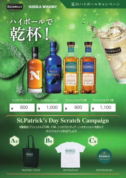 キャンペーン