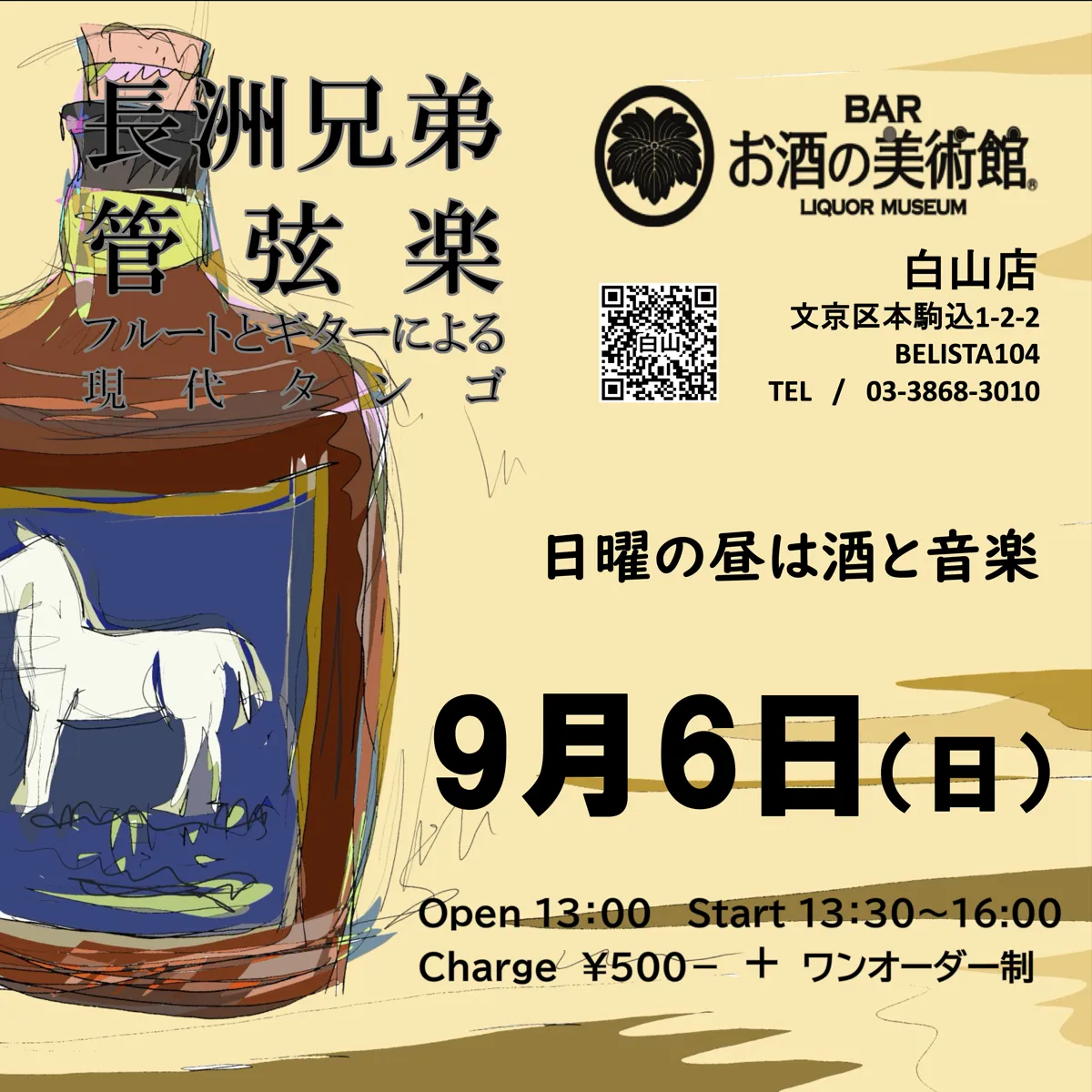 長洲兄弟演奏会