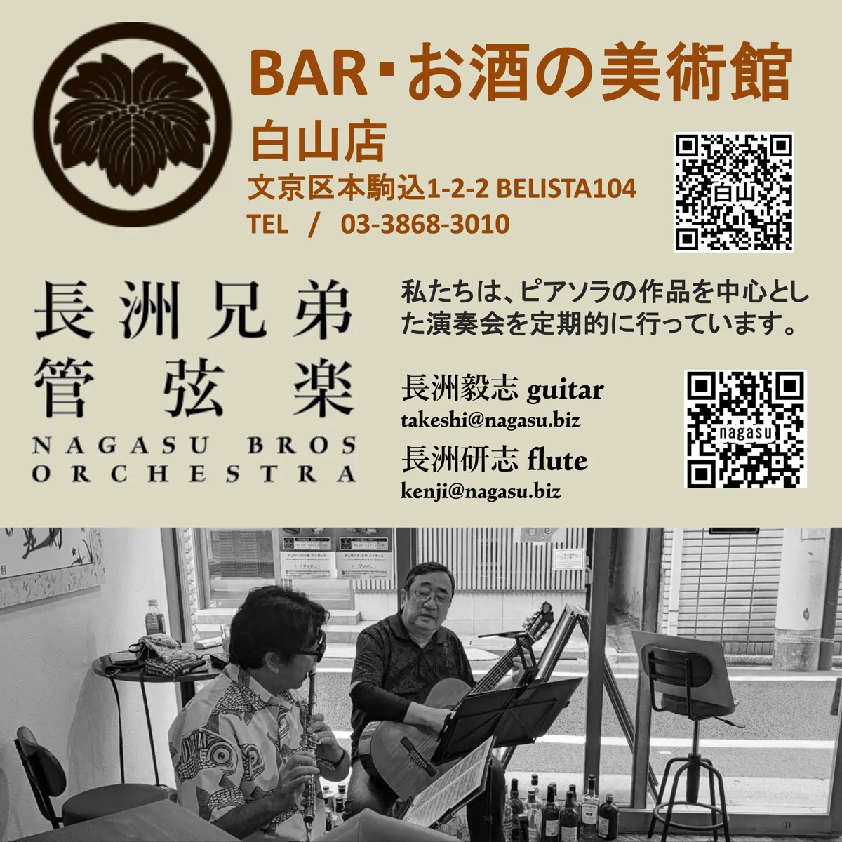 長洲兄弟演奏会