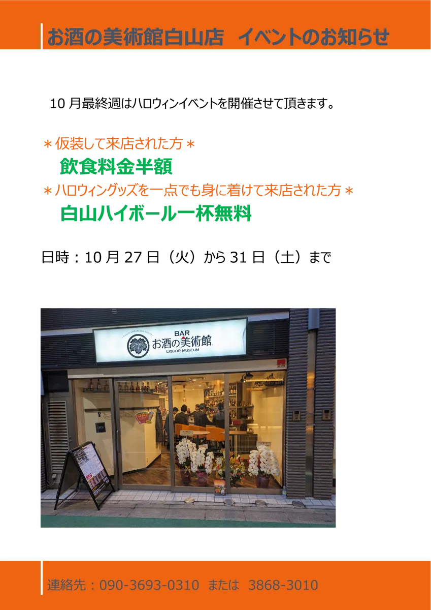 ハロウイン