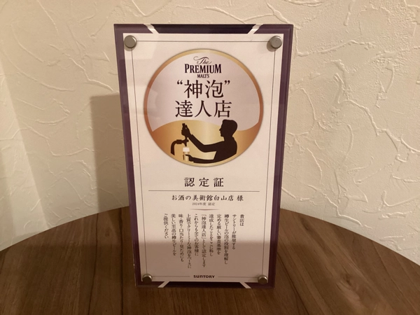 神泡達人店